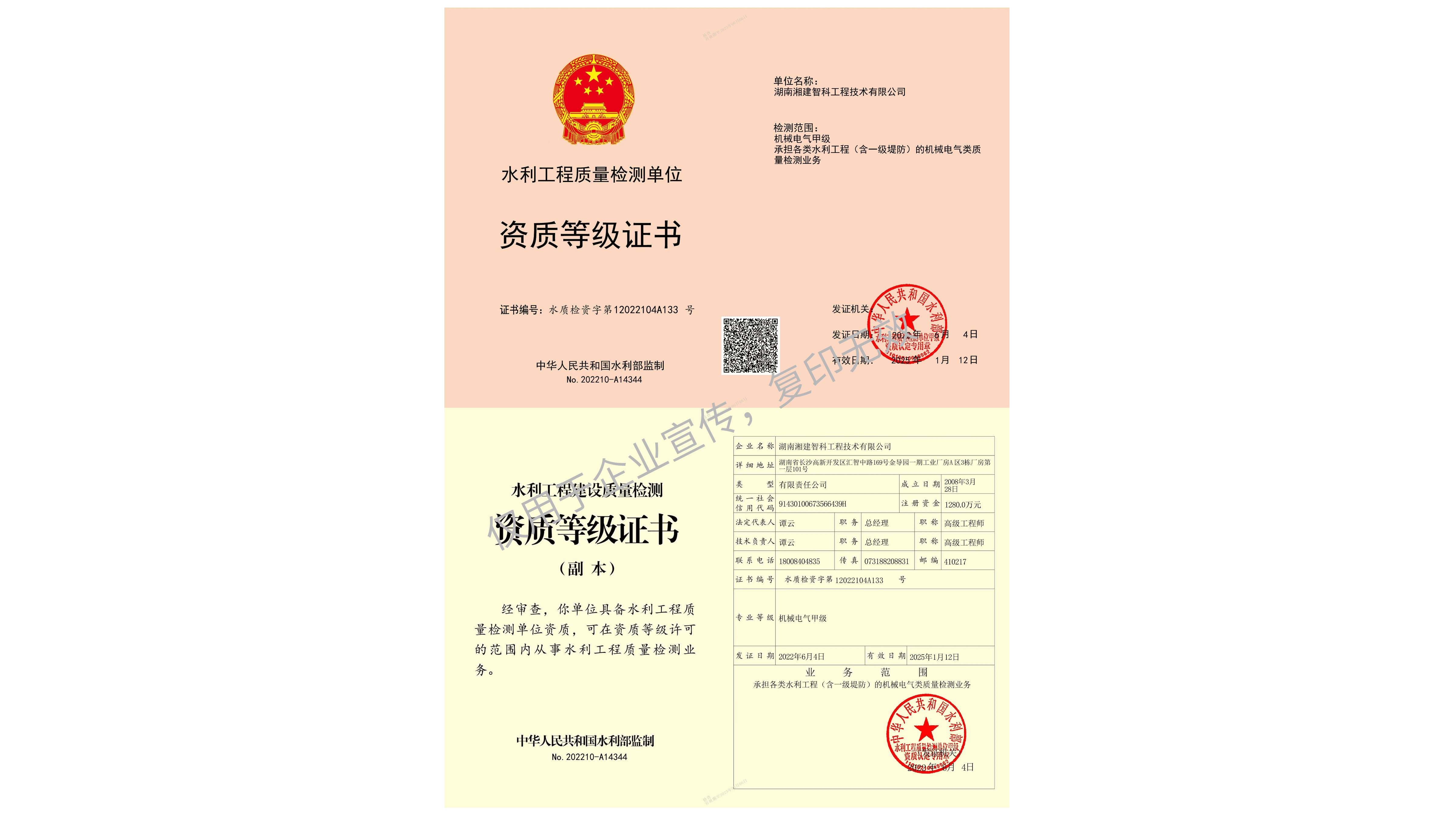 檢驗檢測資質（水利工程）